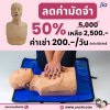 หุ่นฝึก CPR JIACPR มัดจำพิเศษเพียง 2,500 บาท