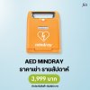 AED Mindray : สำหรับเช่า