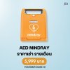 AED Mindray : สำหรับเช่า