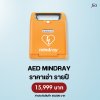 AED Mindray : สำหรับเช่า