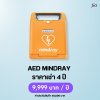 AED Mindray : สำหรับเช่า