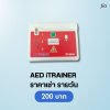 AED iTRAINER : สำหรับเช่า