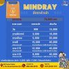 AED : Mindray