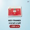 AED iTRAINER : สำหรับเช่า