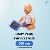 Jia BaBy Plus : สำหับเช่า