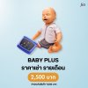 Jia BaBy Plus : สำหรับเช่า