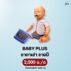 Jia BaBy Plus : สำหับเช่า