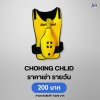 Choking Chlid : สำหรับเช่า