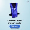 Choking Adult : สำหรับเช่า