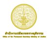 สำนักงานปลัดกระทรวงยุติธรรม