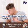 ชายอายุ 30 ปี มีแน่นน้าอก ไอแห้ง 3 สัปดาห์ ?