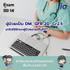 ผู้ป่วยเป็น DM, GFR 20, Cr2.5 ยาใดใช้รักษาผู้ป่วยรายนี้ไม่ได้? ผู้ป่วยเป็น DM, GFR 20, Cr2.5 ยาใดใช้รักษาผู้ป่วยรายนี้ไม่ได้?