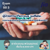 ผู้ป่วยทาน Ferrous sulfate ควรทานอะไรร่วมด้วยเพื่อส่งเสริมการดูดซึมเหล็ก? ผู้ป่วยทาน Ferrous sulfate ควรทานอะไรร่วมด้วยเพื่อส่งเสริมการดูดซึมเหล็ก?
