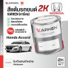 สีแต้มรถยนต์ 2K KARKEN สำหรับ Honda Accord (ฮอนด้า แอคคอร์ด) | เฉดสีตรงรุ่นจากโรงงาน แต้มง่าย แห้งไว