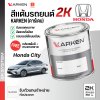 สีแต้มรถยนต์ 2K KARKEN สำหรับ Honda City (ฮอนด้า ซิตี้) | เฉดสีตรงรุ่นจากโรงงาน แต้มง่าย แห้งไว