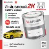 สีแต้มรถยนต์ 2K KARKEN สำหรับ Honda Jazz (ฮอนด้า แจ๊ซ) | เฉดสีตรงรุ่นจากโรงงาน แต้มง่าย แห้งไว
