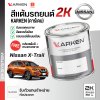 สีแต้มรถยนต์ 2K KARKEN สำหรับ Nissan X-Trail (นิสสัน เอ็กซ์-เทรล) | เฉดสีตรงรุ่นจากโรงงาน แต้มง่าย แห้งไว