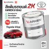 สีแต้มรถยนต์ 2K KARKEN สำหรับ Toyota Vios (โตโยต้า วีออส) | เฉดสีตรงรุ่นจากโรงงาน แต้มง่าย แห้งไว