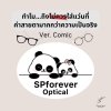 ทำไมถึงไม่ควรใส่แว่น ที่ค่าสายตามากกว่าความเป็นจริง ทำไมถึงไม่ควรใส่แว่น ที่ค่าสายตามากกว่าความเป็นจริง