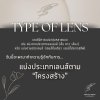 เลนส์แว่นตามีกี่ประเภท แบ่งเลนส์ตามโครงสร้าง