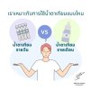 เราเหมาะกับการใช้น้ำตาเทียมแบบไหน เราเหมาะกับการใช้น้ำตาเทียมแบบไหน