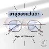 อายุของแว่นตา Age of Glasses