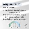 อายุของแว่นตา Age of Glasses