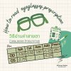 วิธีอ่านค่าสายตา Eyeglasses Precription วิธีอ่านค่าสายตา Eyeglasses Precription