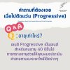 คำถามที่ต้องเจอ เมื่อไปตัดแว่นโปรเกรสซีฟ (Progressive)