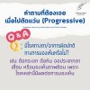 คำถามที่ต้องเจอ เมื่อไปตัดแว่นโปรเกรสซีฟ (Progressive)