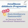 คำถามที่ต้องเจอ เมื่อไปตัดแว่นโปรเกรสซีฟ (Progressive)