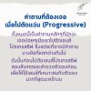 คำถามที่ต้องเจอ เมื่อไปตัดแว่นโปรเกรสซีฟ (Progressive)