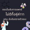 หนังตากระตุก ขวาร้าย-ซ้ายดี