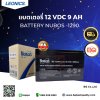 แบตเตอรี่เครื่องสำรองไฟ NUBOS BATTERY รุ่น NS-1290 ขนาด 12V 9Ah/20hrs. (แบตเตอรี่แห้ง)
