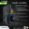 LEONICS EV Charger EVBack รุ่น EVB-73KS