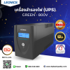 LEONICS UPS รุ่น GREEN-800 ขนาด 800 VA 480 WATT