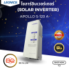 โซลาร์อินเวอร์เตอร์ เครื่องแปลงกระแสไฟฟ้าและชาร์จแบตเตอรี่ในเครื่องเดียว รุ่น APOLLO S-120A 150วัตต์