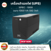 SPEC-1000 ขนาด 1000 VA 550 WATT