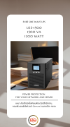 LEONICS UPS USE-1500 ขนาด 1000VA 1200 วัตต์