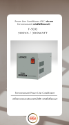 เครื่องกรองและปรับแรงดันไฟฟ้า เฟอร์โรรีโซแนนท์ Leonics F500 Ferroresonant Power Line Conditioner