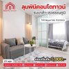 ลุมพินีคอนโดทาวน์ ร่มเกล้า-สุวรรณภูมิ (Lumpini Condotown Romklao-Suvarnabhumi)