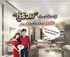 รวมเรื่องต้องรู้ก่อน 'กู้ร่วม' ซื้อบ้าน ซื้อคอนโด! รวมเรื่องต้องรู้ก่อน 'กู้ร่วม' ซื้อบ้าน ซื้อคอนโด!