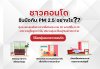 ชาวคอนโดรับมือกับ PM2.5 ยังไง ?! ชาวคอนโดรับมือกับ PM2.5 ยังไง ?!