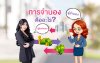 การจำนองคืออะไร? เข้าใจง่ายใน 1 นาที