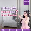 ทำไมควรซื้อคอนโดช่วง Grand Opening? ทำไมควรซื้อคอนโดช่วง Grand Opening?