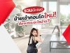 ย้ายคอนโดใหม่? เตรียมให้พร้อมก่อนย้าย! 