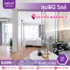 ลุมพินี วิลล์ ประชาชื่น-พงษ์เพชร 2