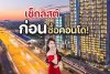เช็กลิสต์ก่อนซื้อคอนโด!