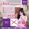 เลือกคอนโดทั้งที เลือก Great Condo สิคะ ?