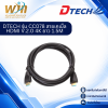 DTECH รุ่น CC078 สายเคเบิ้ล HDMI V.2.0 4K ยาว 1.5M
